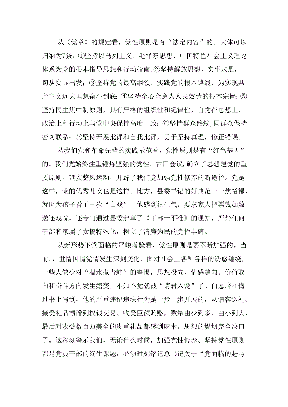 2024年“七一”专题党课讲稿（合计5份）.docx_第3页