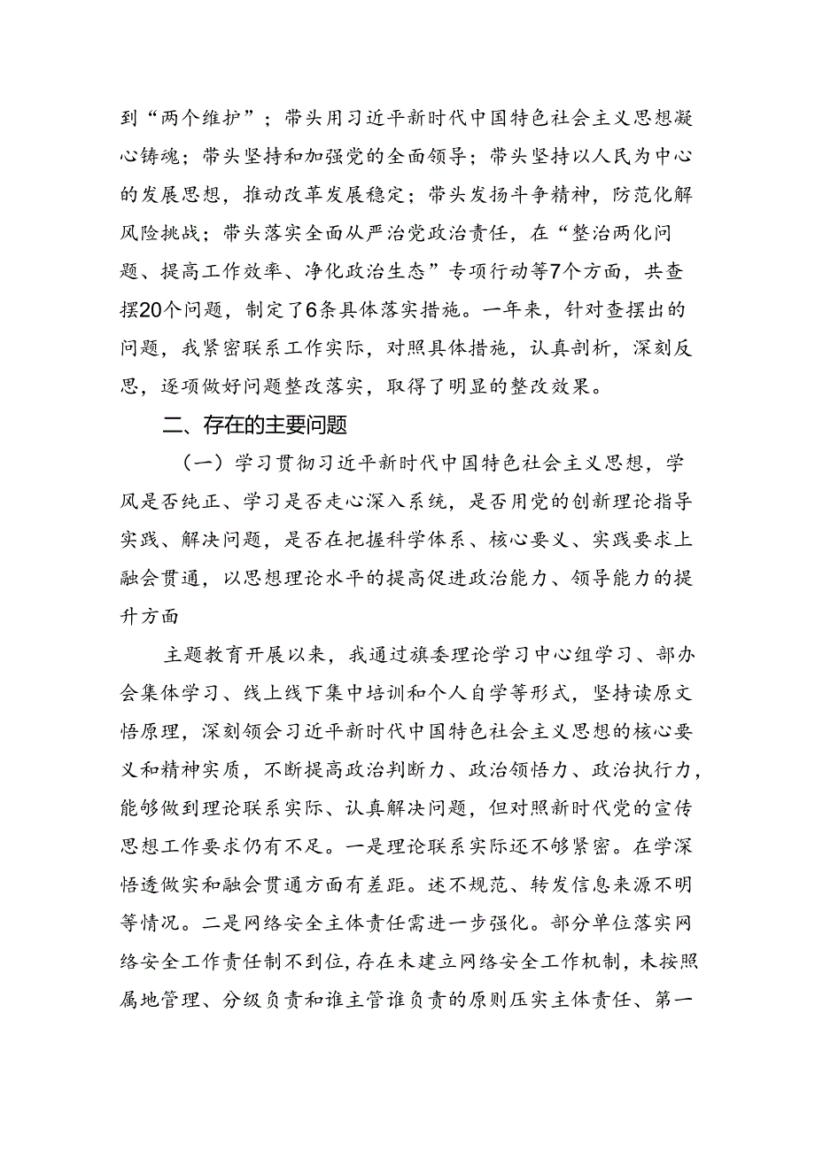 2024对照反面典型案例方面存在的问题及整改措施剖析材料六篇（最新版）.docx_第2页