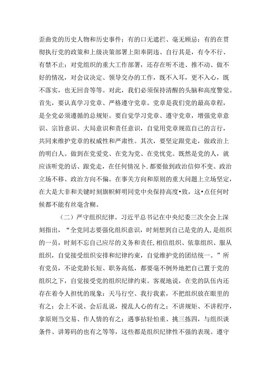 （11篇）2024年公司党纪学习教育党课讲稿样例.docx_第2页