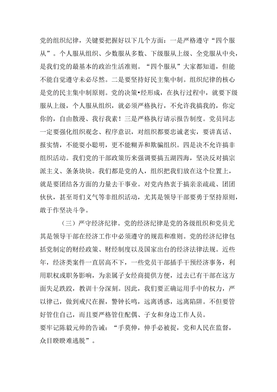 （11篇）2024年公司党纪学习教育党课讲稿样例.docx_第3页