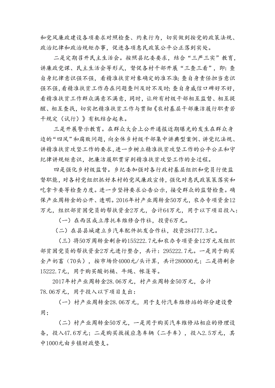 乡镇干部廉洁自律个人工作总结三篇.docx_第2页