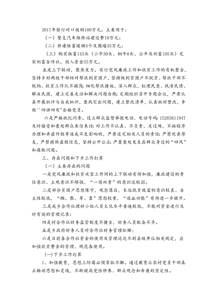 乡镇干部廉洁自律个人工作总结三篇.docx_第3页