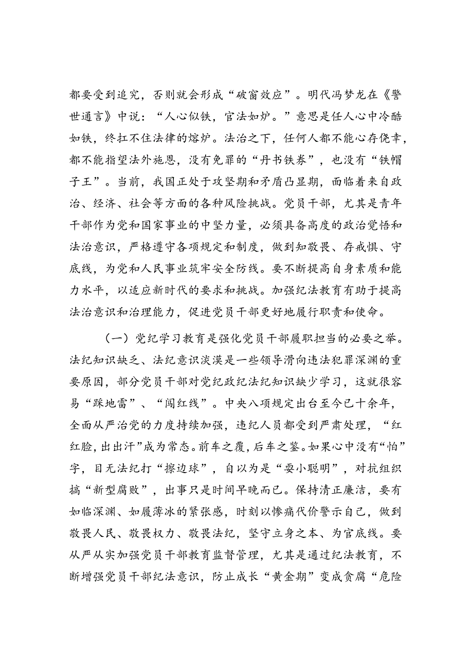 2024年三季度最新专题党课讲稿学习稿 八篇.docx_第3页