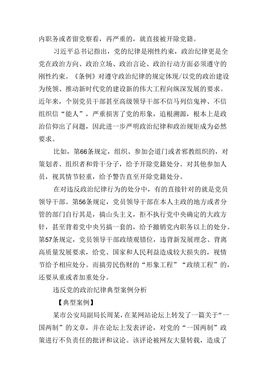 2024年党纪学习教育暨警示教育专题党课讲稿9篇（详细版）.docx_第3页