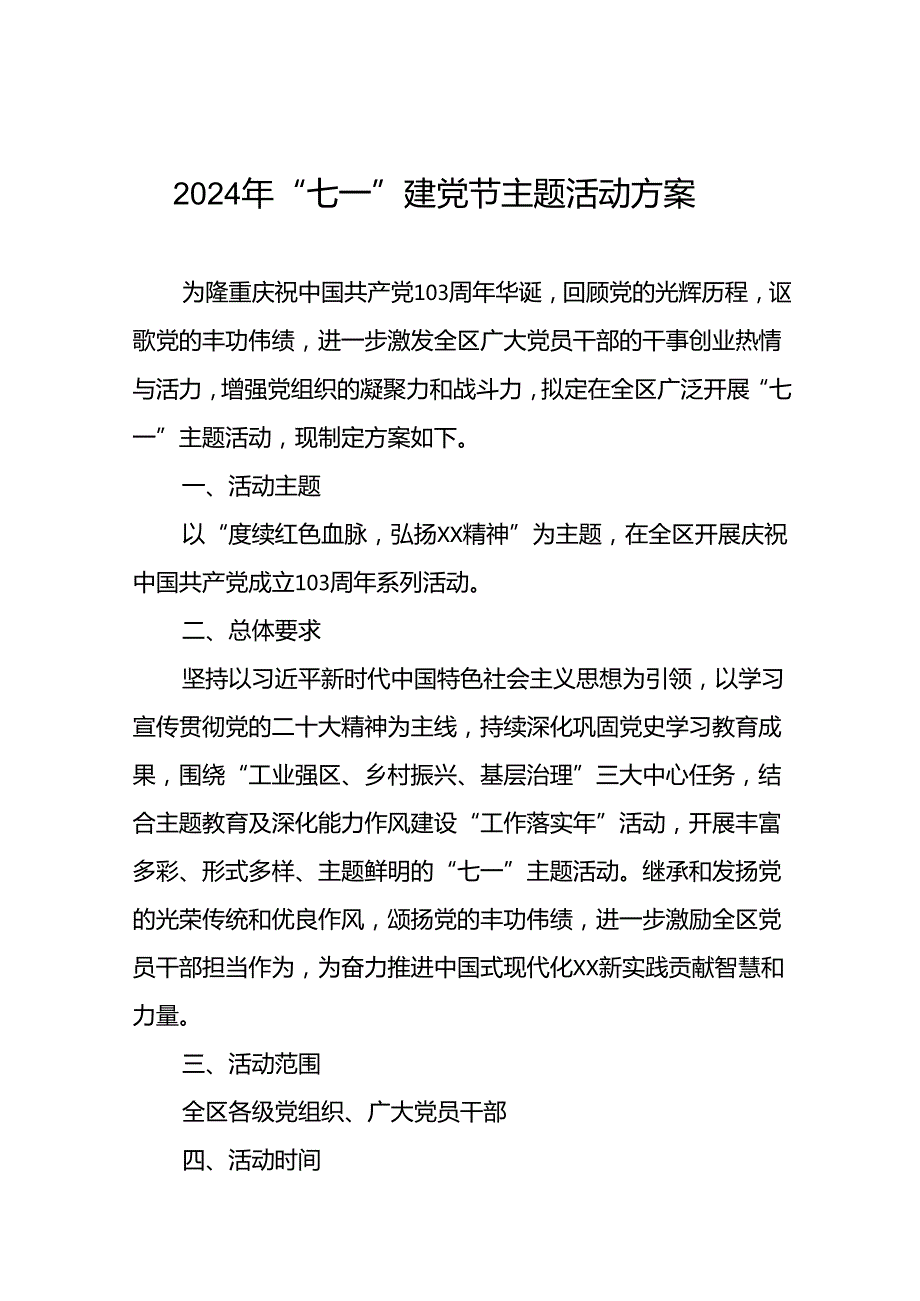 2024七一建党节主题活动方案十四篇.docx_第1页