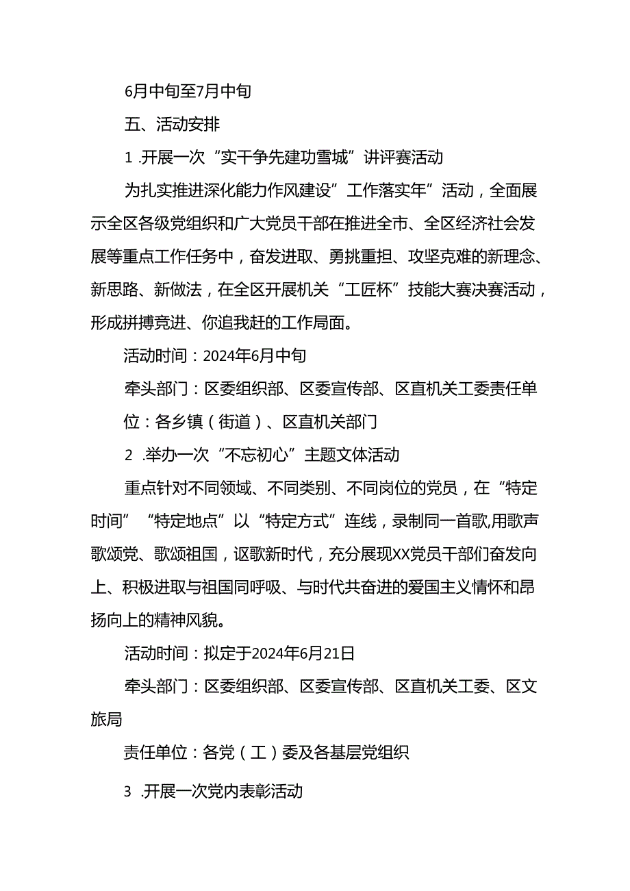 2024七一建党节主题活动方案十四篇.docx_第2页