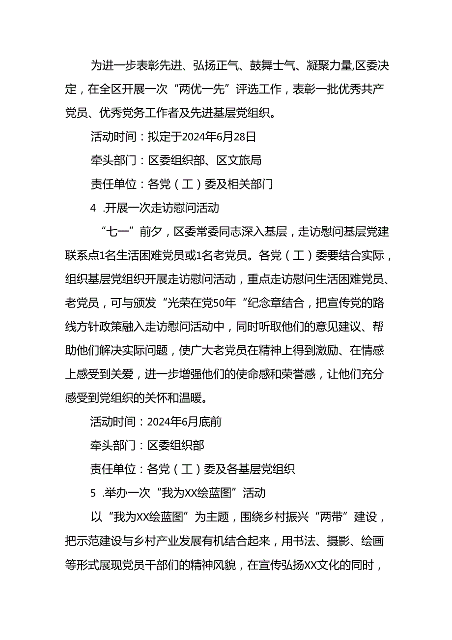 2024七一建党节主题活动方案十四篇.docx_第3页
