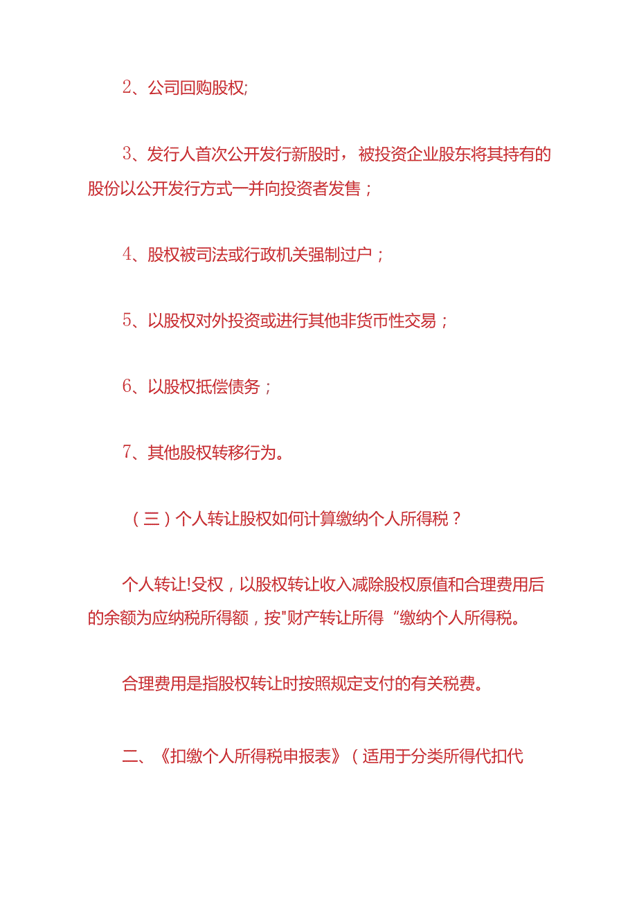 会计实操个人股权转让.docx_第2页