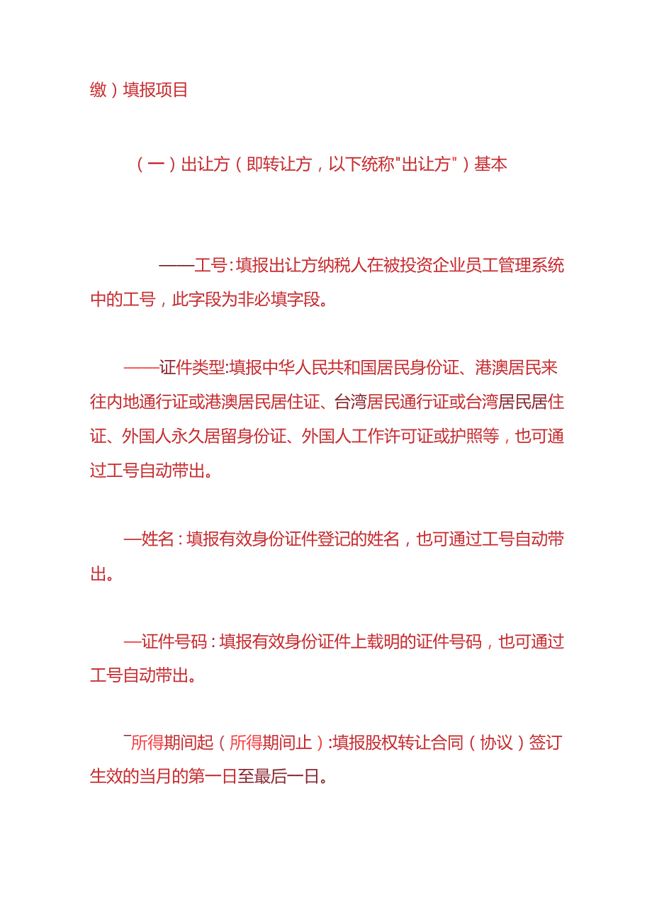 会计实操个人股权转让.docx_第3页