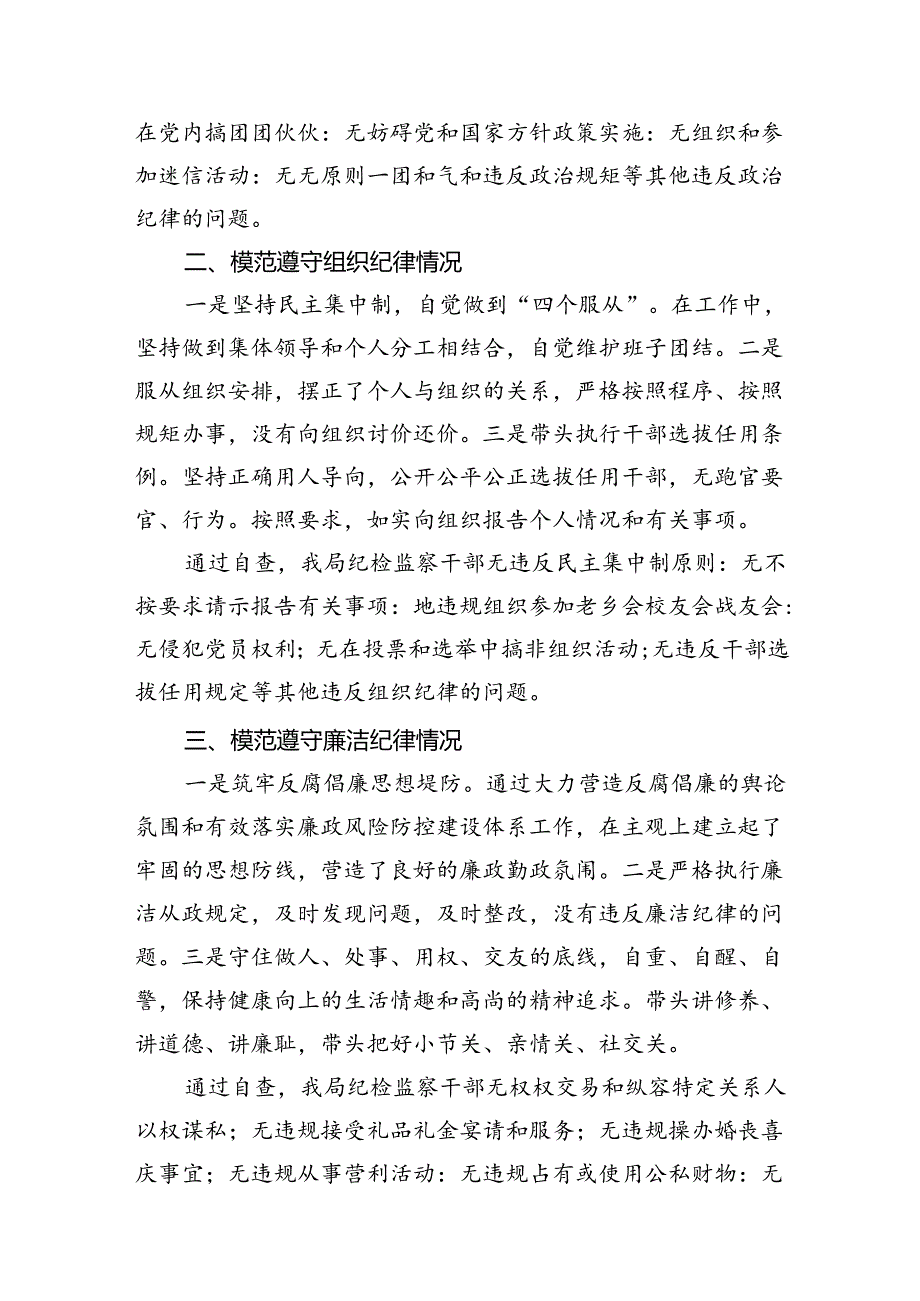 2024年理论学习中心组围绕“工作纪律和生活纪律”研讨发言(精选13篇).docx_第3页