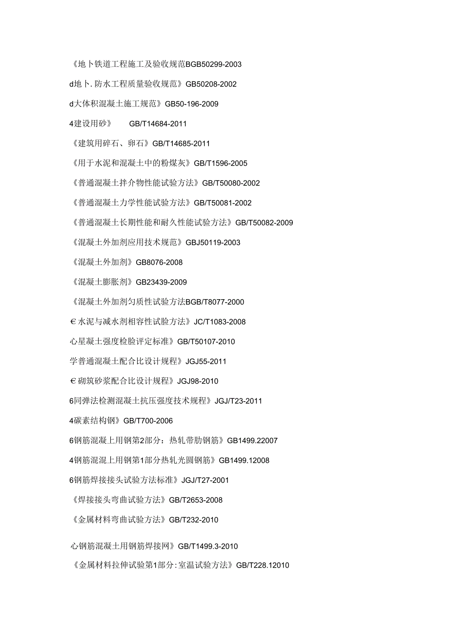 地铁工程试验检测方案.docx_第3页