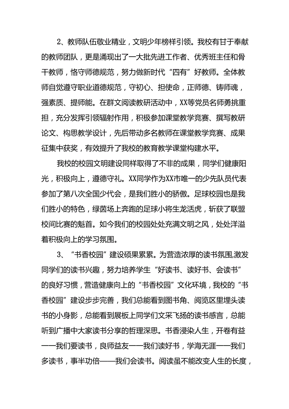 十五篇2024年季学期思政第一课校长致辞.docx_第2页