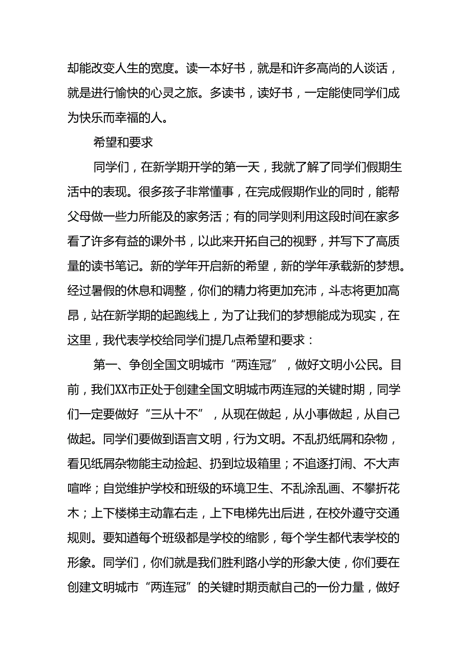 十五篇2024年季学期思政第一课校长致辞.docx_第3页