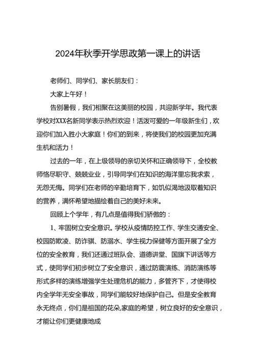 十五篇2024年季学期思政第一课校长致辞.docx