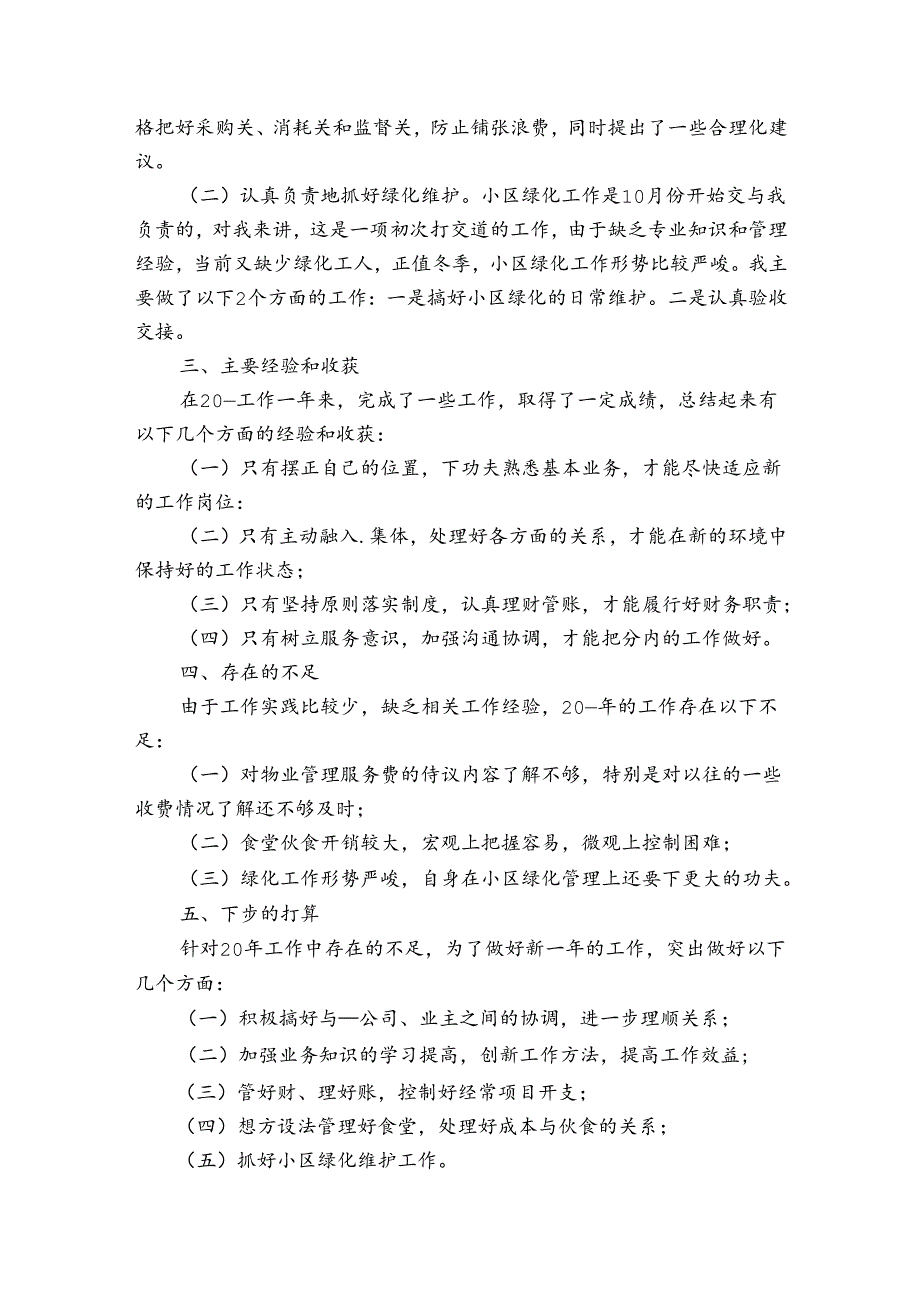 税务局转正个人工作总结(通用5篇).docx_第2页