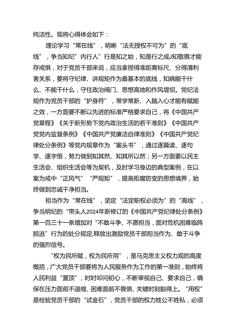 公安民警学习党纪培训教育心得体会(精选10篇合集).docx_第2页