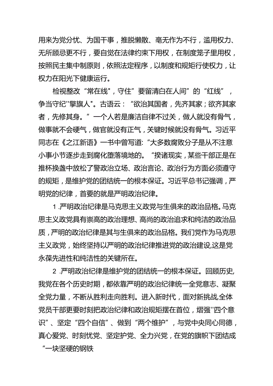 公安民警学习党纪培训教育心得体会(精选10篇合集).docx_第3页