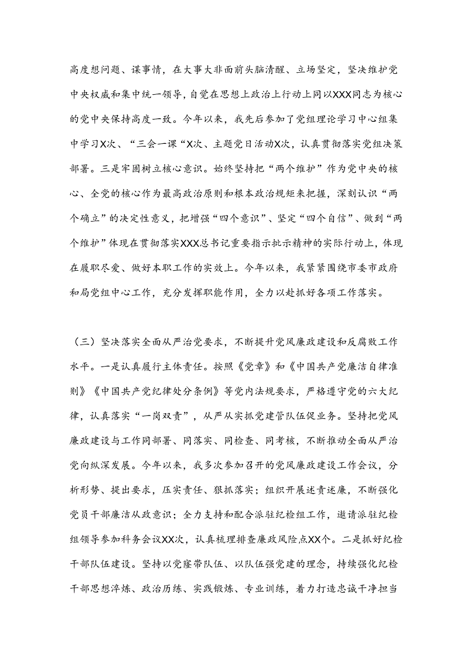 2024年六月份党员思想汇报.docx_第2页