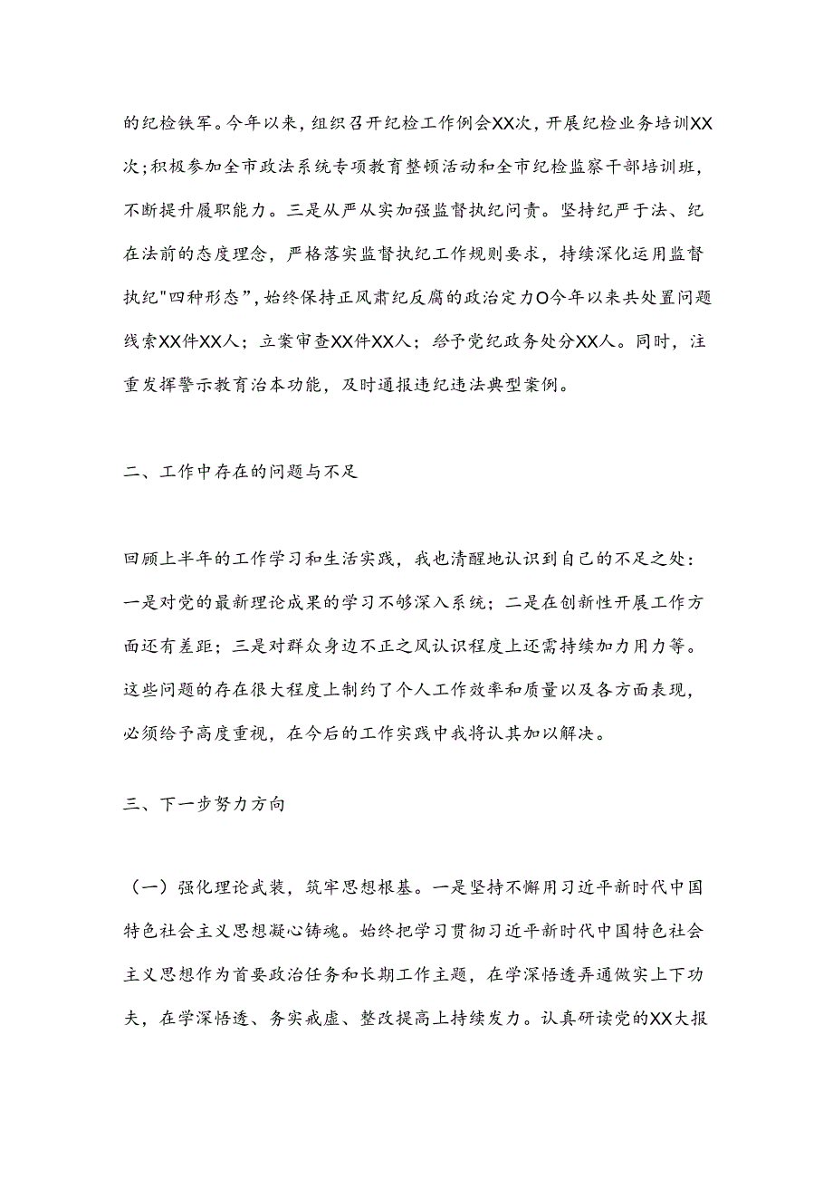 2024年六月份党员思想汇报.docx_第3页