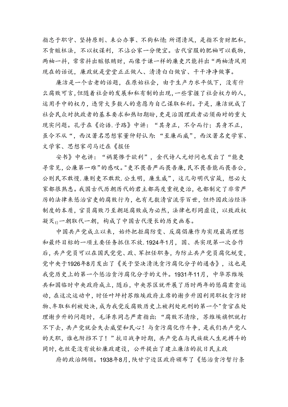 意识形态专题党课讲稿2022年【七篇】.docx_第2页