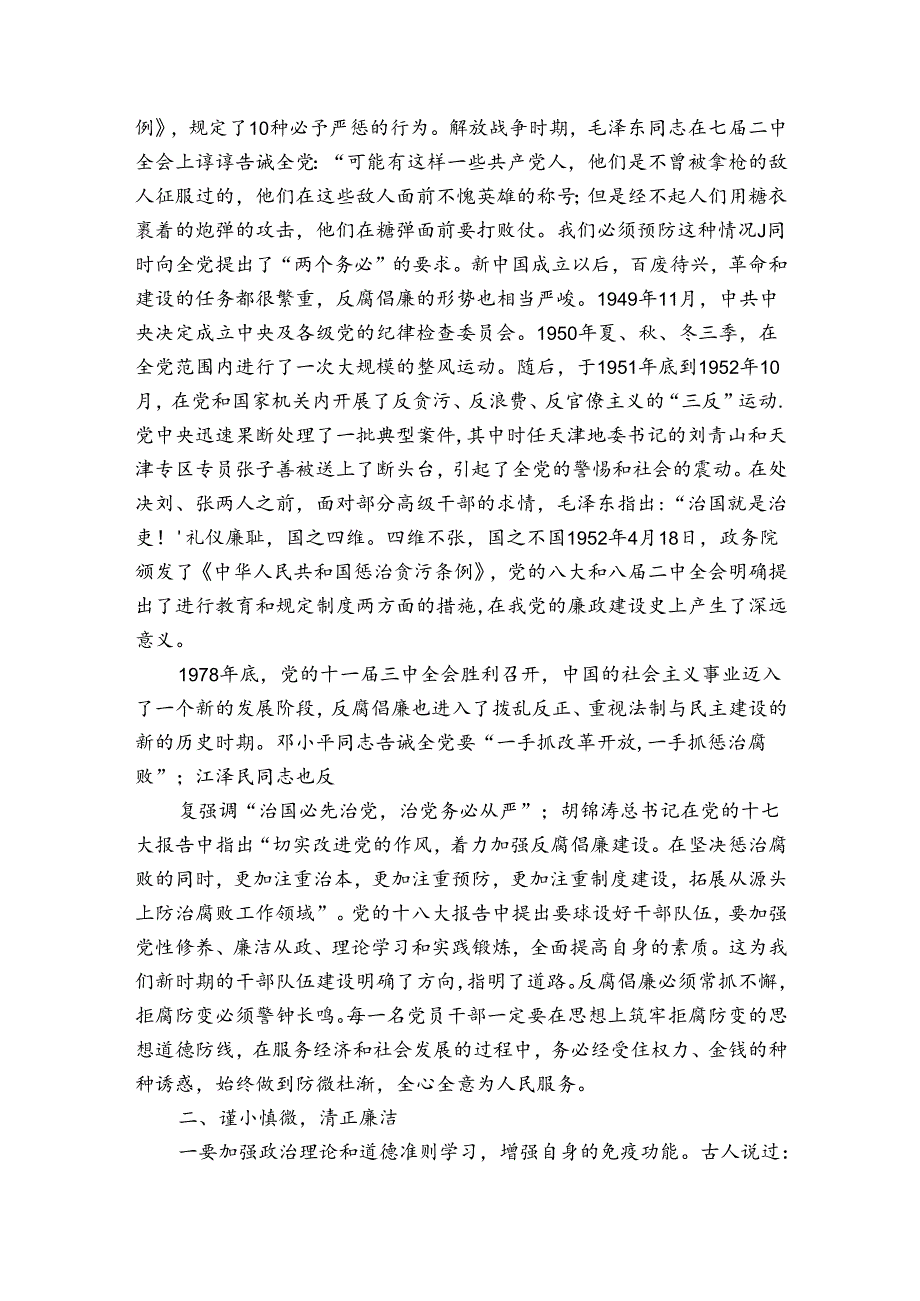 意识形态专题党课讲稿2022年【七篇】.docx_第3页