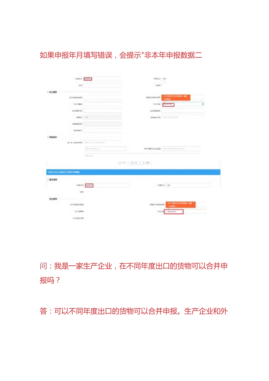 报税实操出口退税跨年申报操作流程.docx_第3页