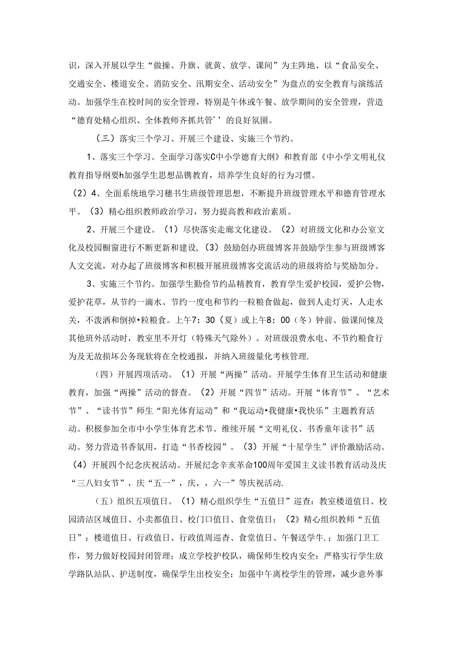 实用的季工作计划模板汇总9篇.docx_第2页