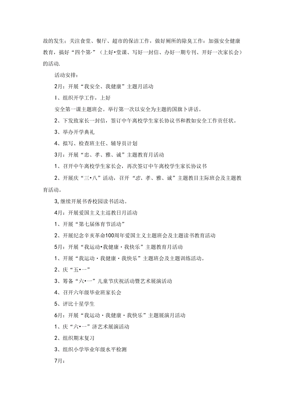 实用的季工作计划模板汇总9篇.docx_第3页