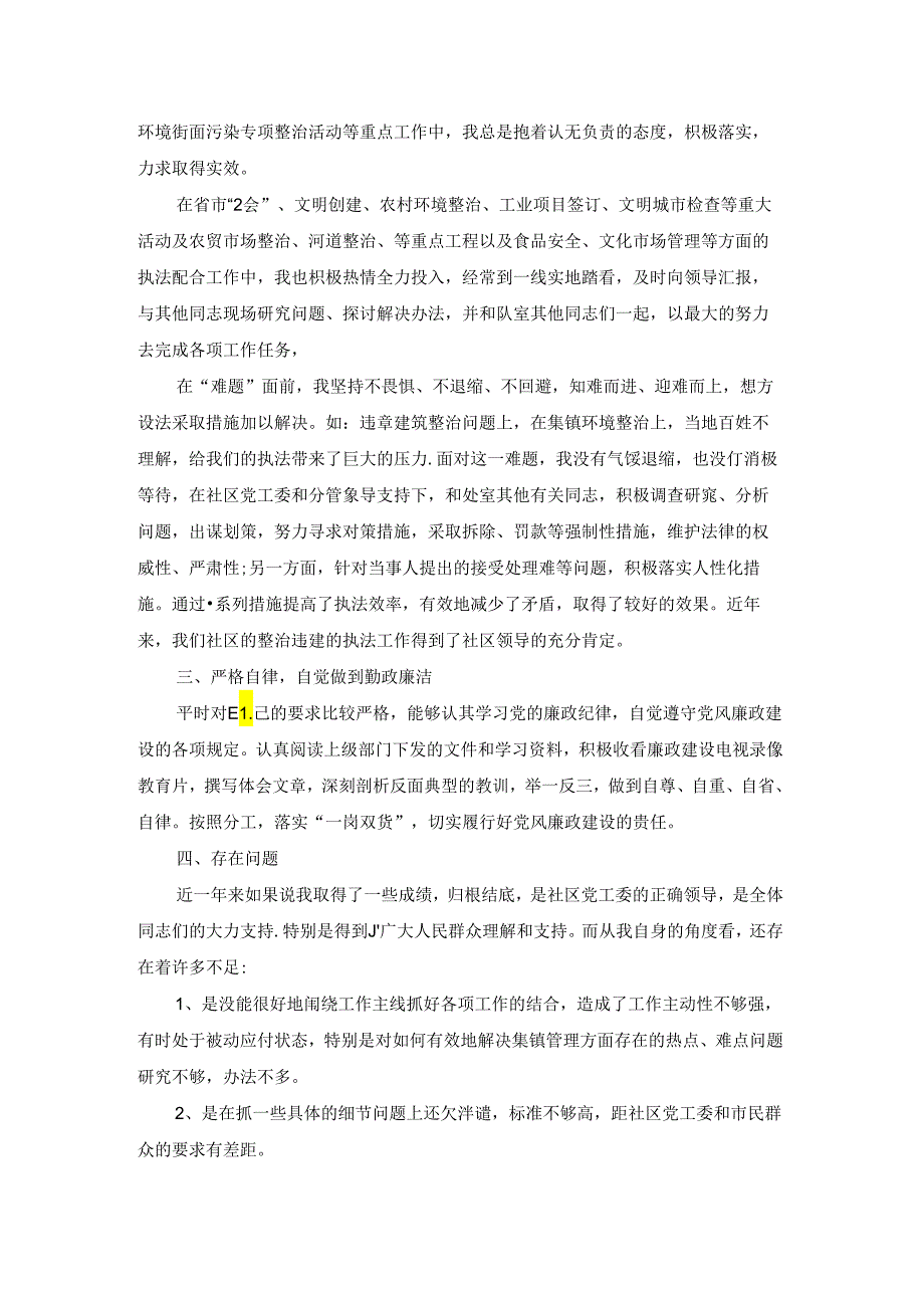 2022年终工作总结1500字通用版.docx_第3页