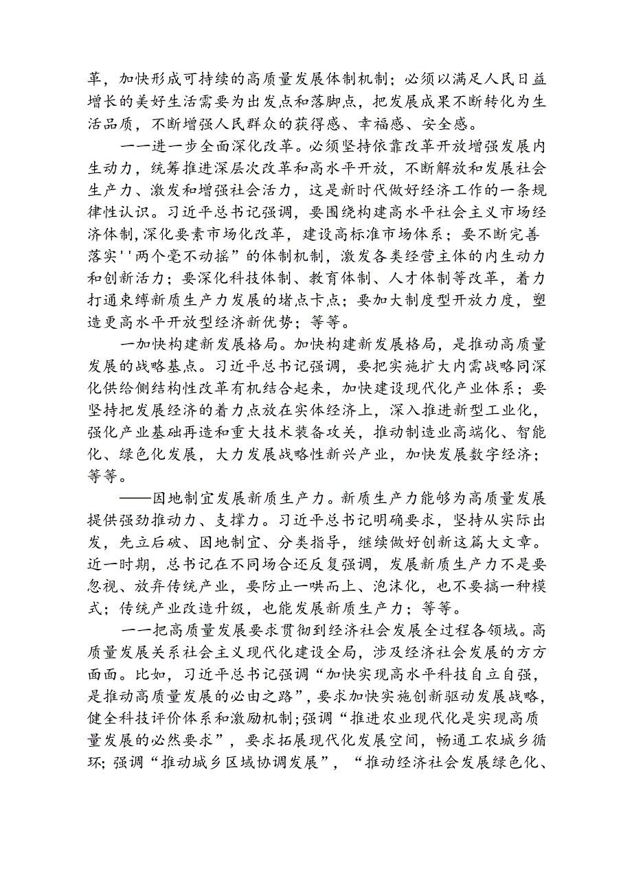 (八篇)学习领会《开创我国高质量发展新局面》心得范文.docx_第2页