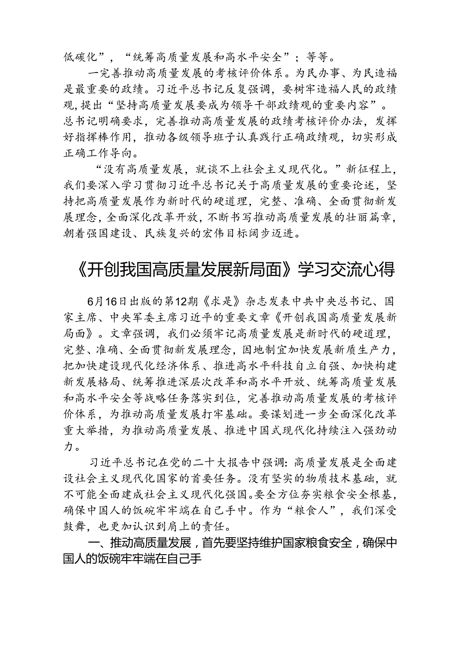 (八篇)学习领会《开创我国高质量发展新局面》心得范文.docx_第3页