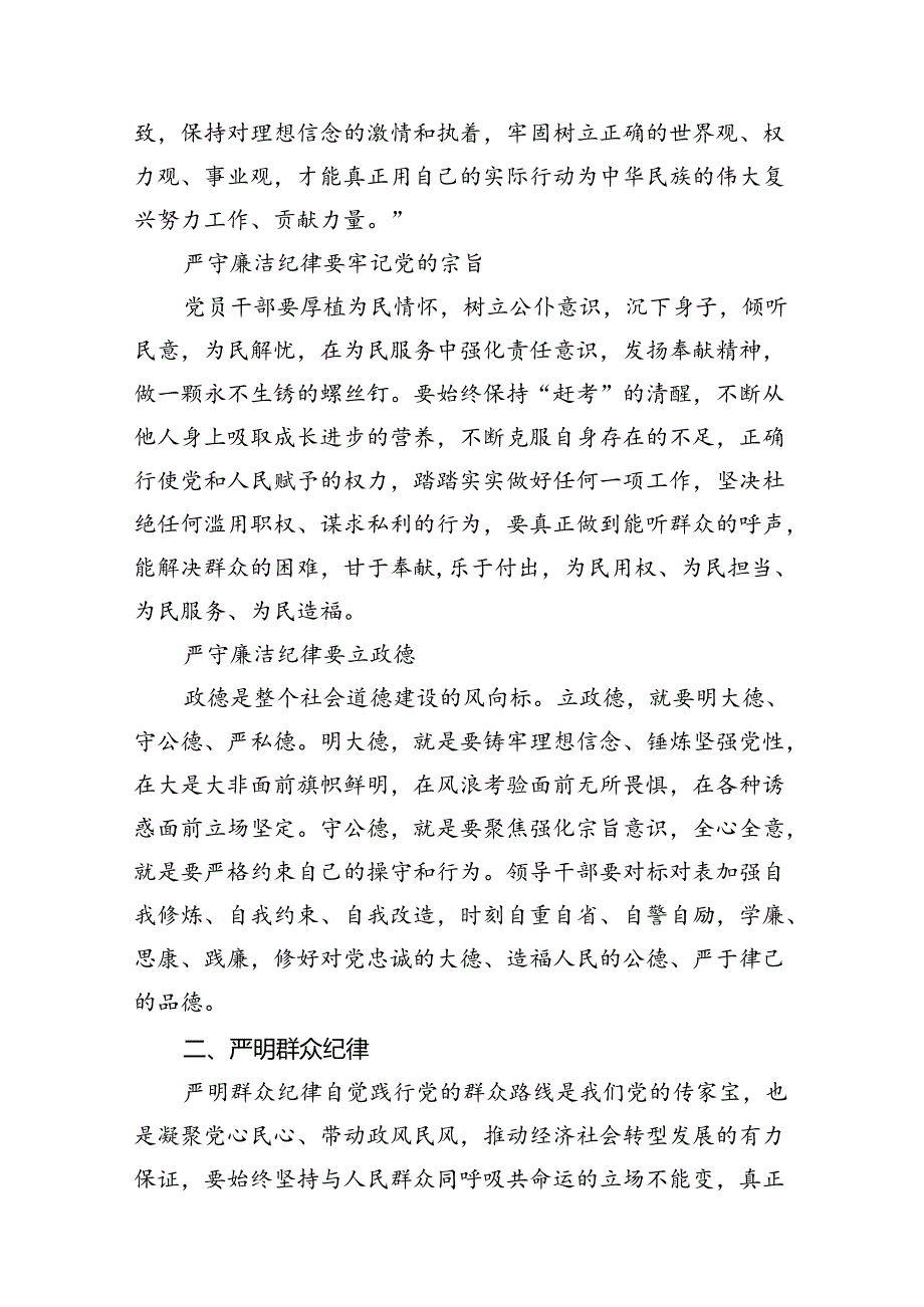 2024年“廉洁纪律和群众纪律”研讨发言稿(15篇集合).docx_第3页