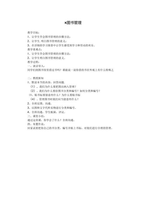 云教版六年级下册劳技教案.docx