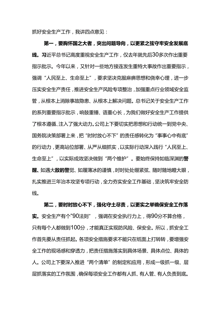 党委书记在东港公司2024年安全知识竞赛上的讲话.docx_第2页