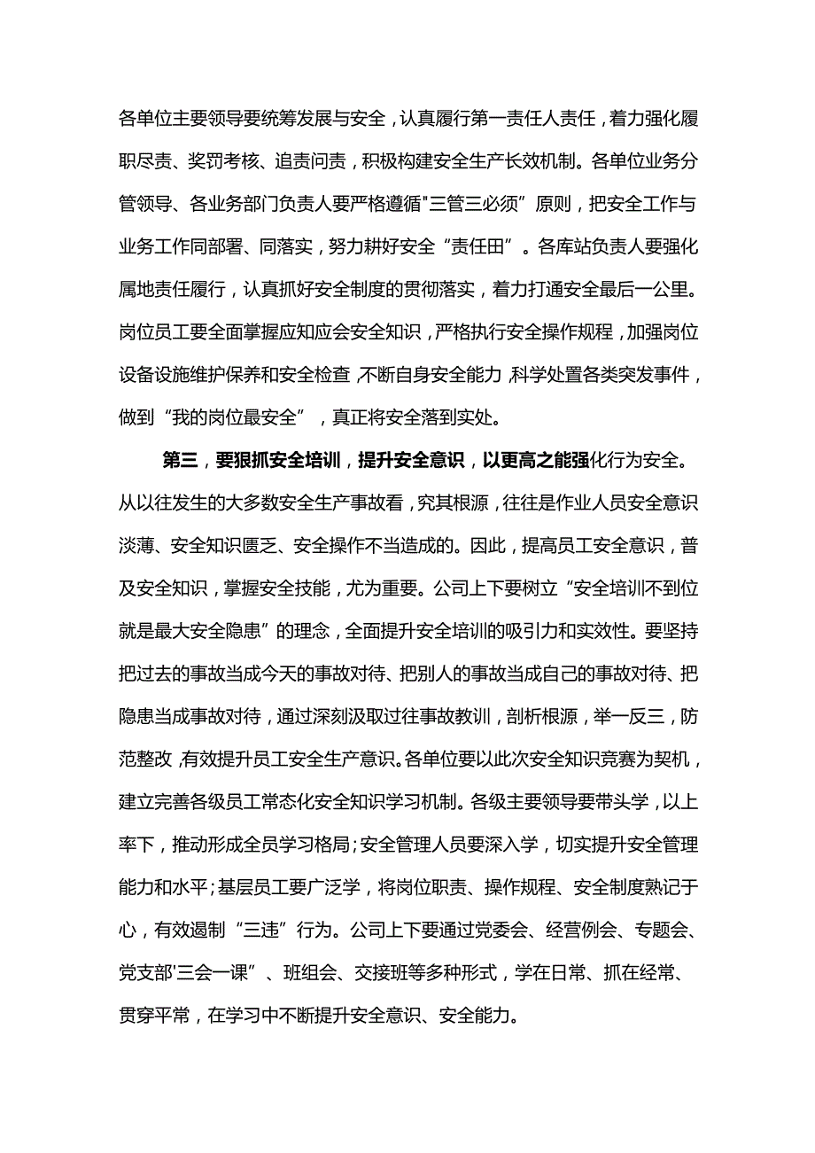 党委书记在东港公司2024年安全知识竞赛上的讲话.docx_第3页