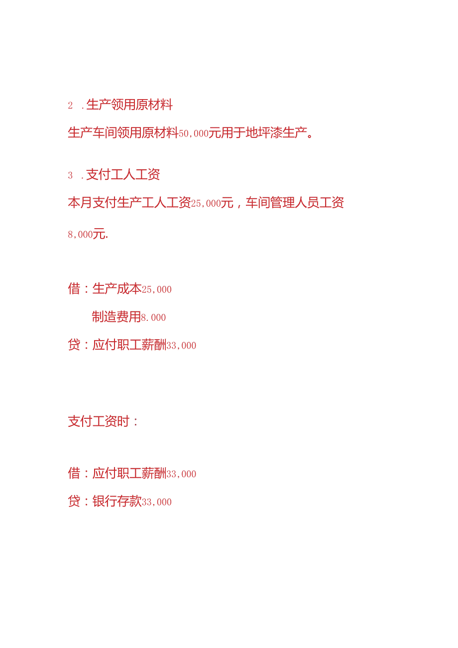 做账实操地坪漆工厂的账务处理.docx_第2页