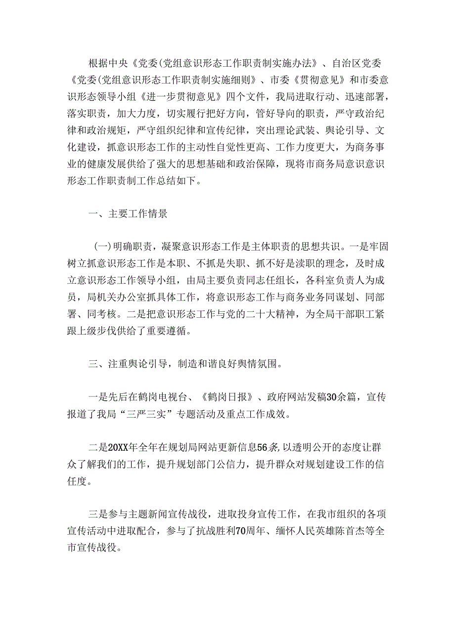 机关意识形态工作总结范文20242024(通用6篇).docx_第2页