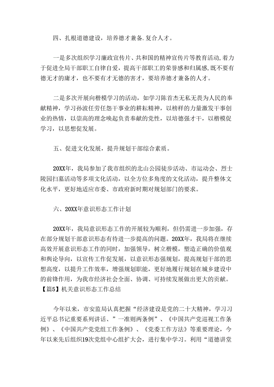 机关意识形态工作总结范文20242024(通用6篇).docx_第3页