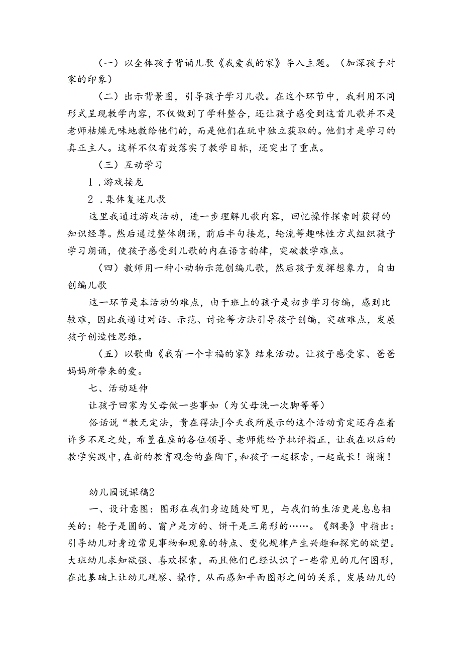 幼儿园说课稿7篇 幼儿园说课范稿.docx_第2页