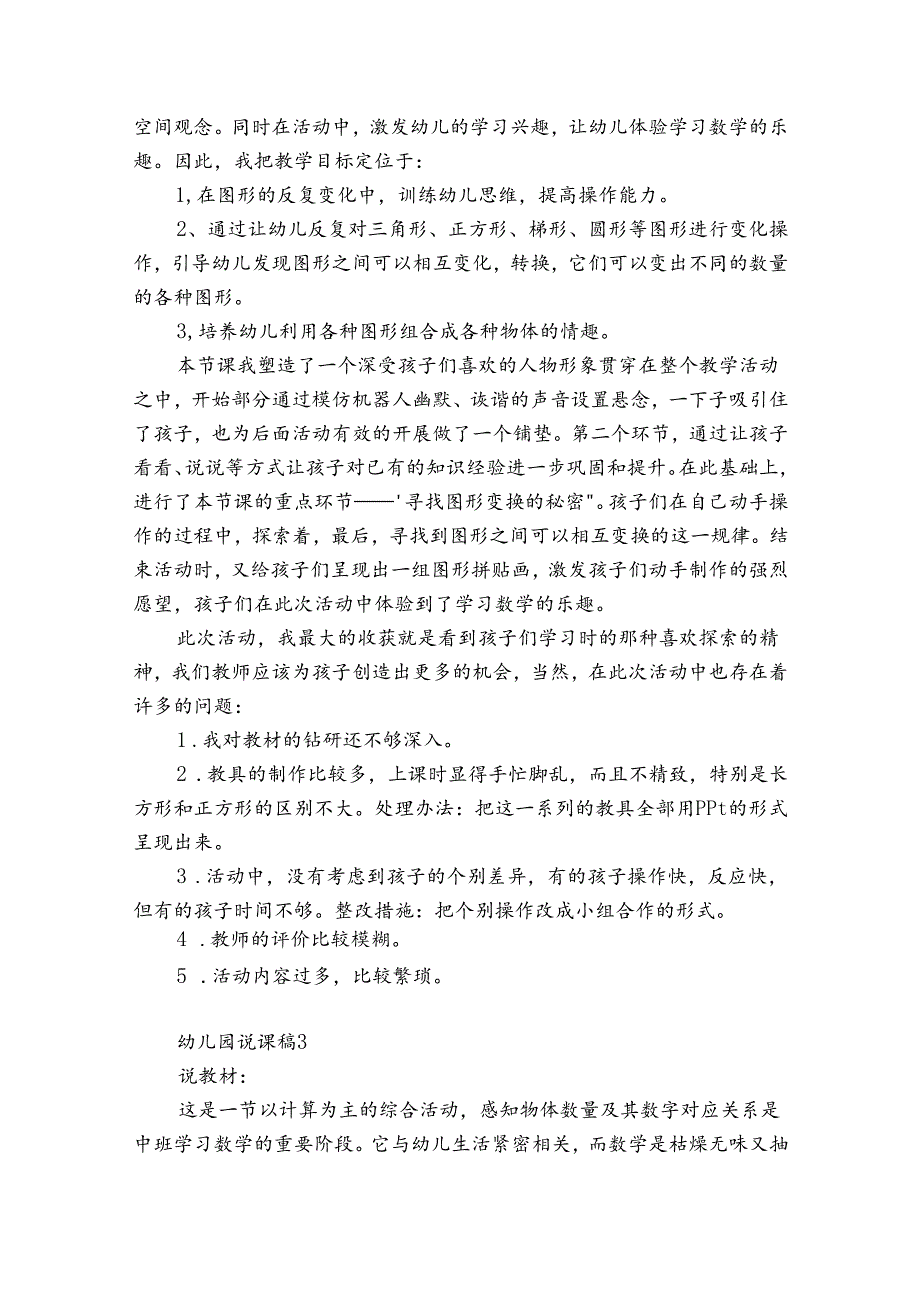 幼儿园说课稿7篇 幼儿园说课范稿.docx_第3页