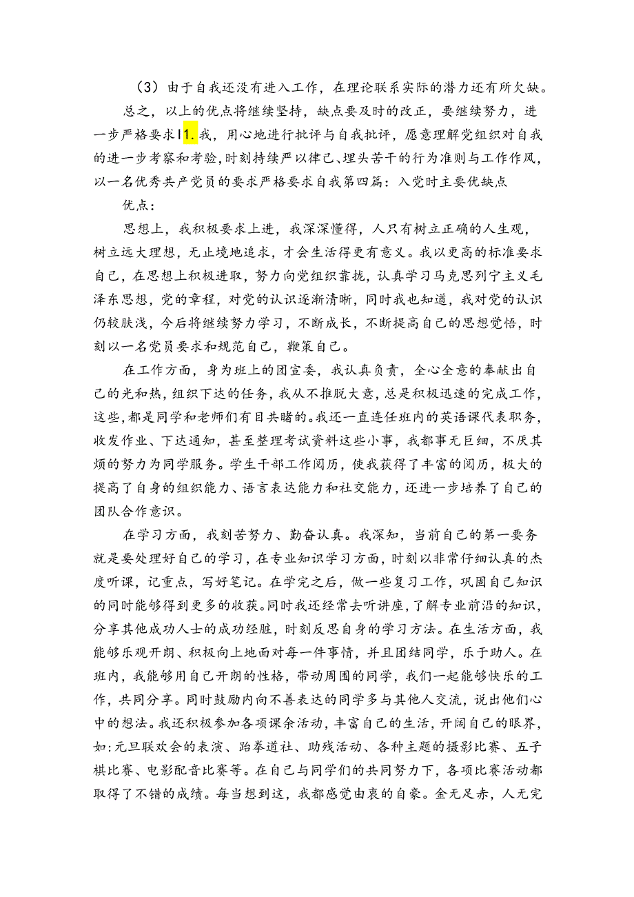 入党时主要优缺点7篇.docx_第3页