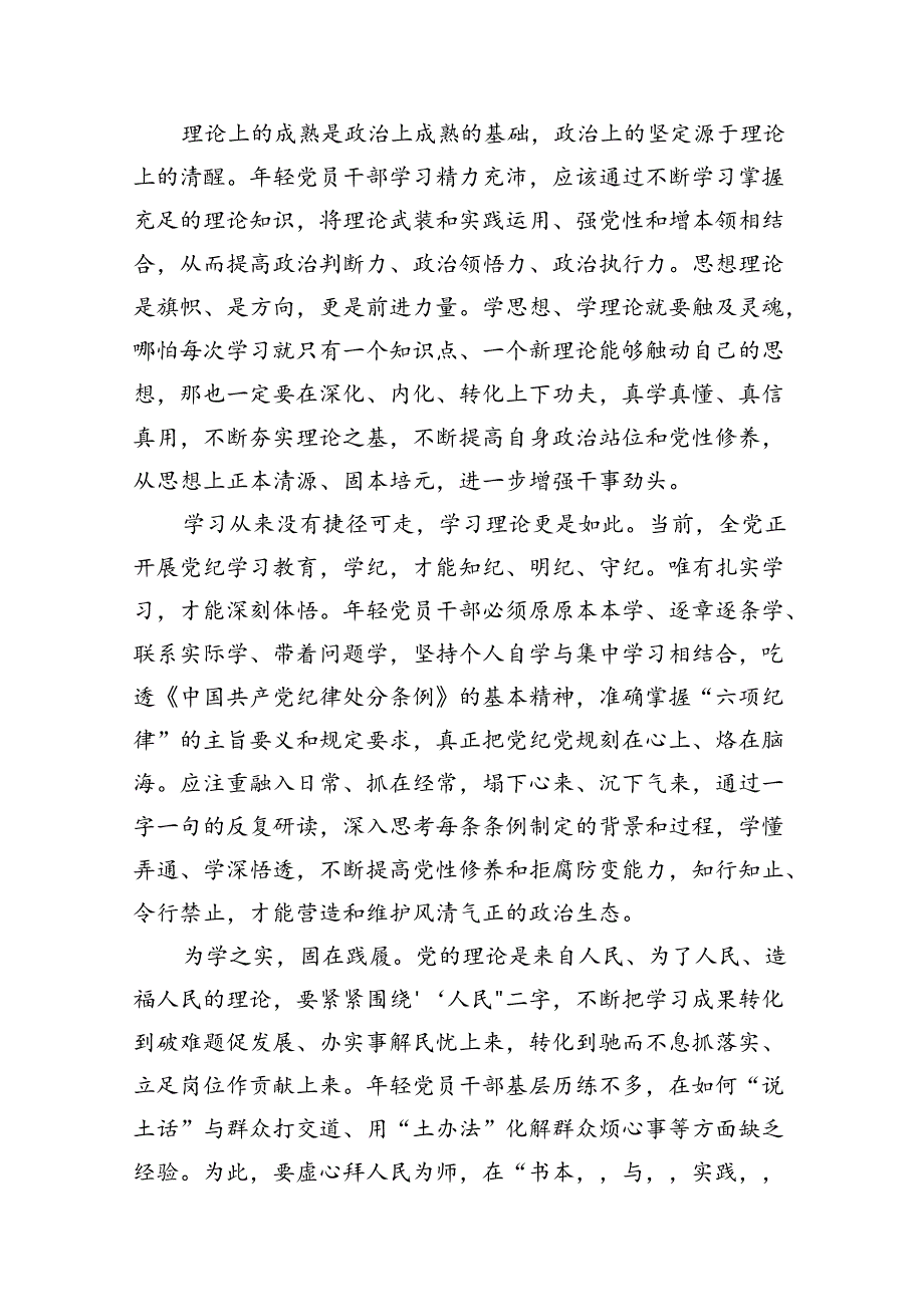 (八篇)2024年学习领会第十五次集体学习时重要讲话心得体会参考范文.docx_第2页