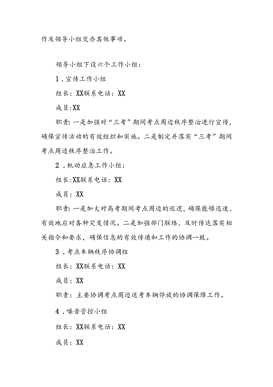 XX县城市管理和综合执法局2024年“三考”期间护考工作方案.docx_第2页