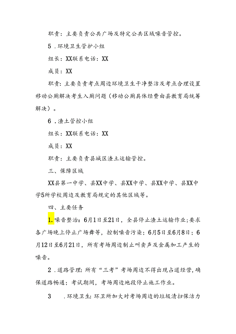 XX县城市管理和综合执法局2024年“三考”期间护考工作方案.docx_第3页