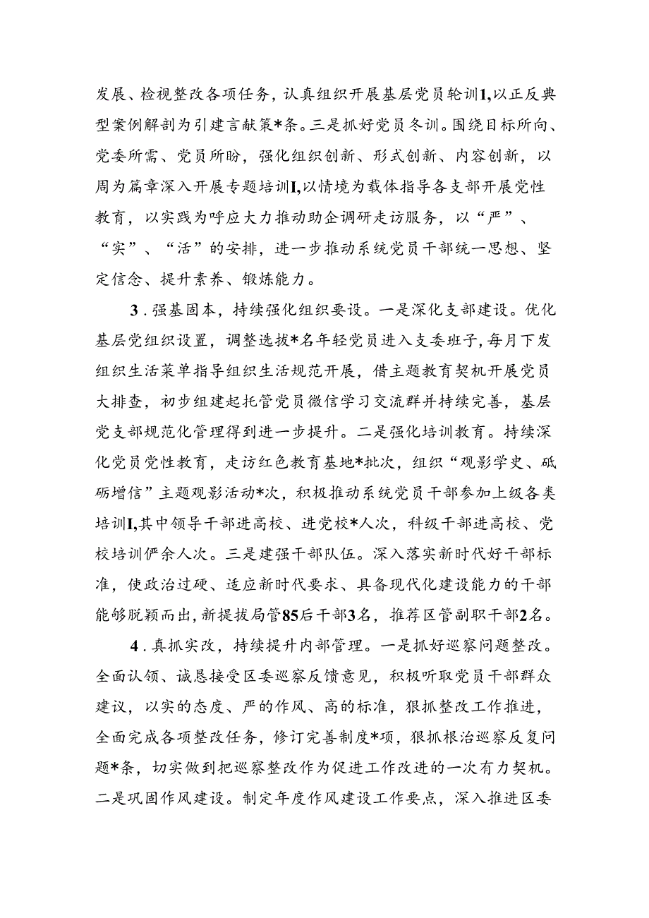 2024年抓基层党建工作述职报告五篇(最新精选).docx_第2页