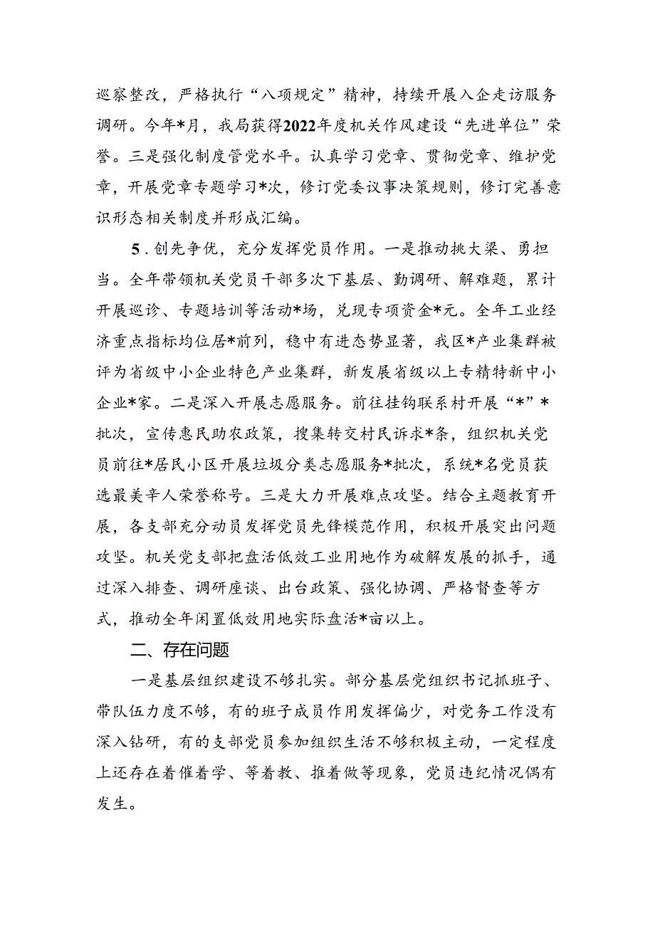 2024年抓基层党建工作述职报告五篇(最新精选).docx_第3页