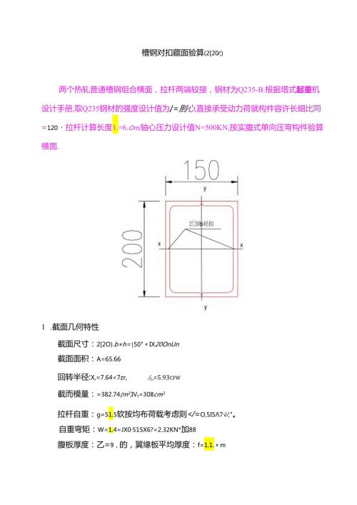 槽钢对扣（塔机附着校验材料）.docx