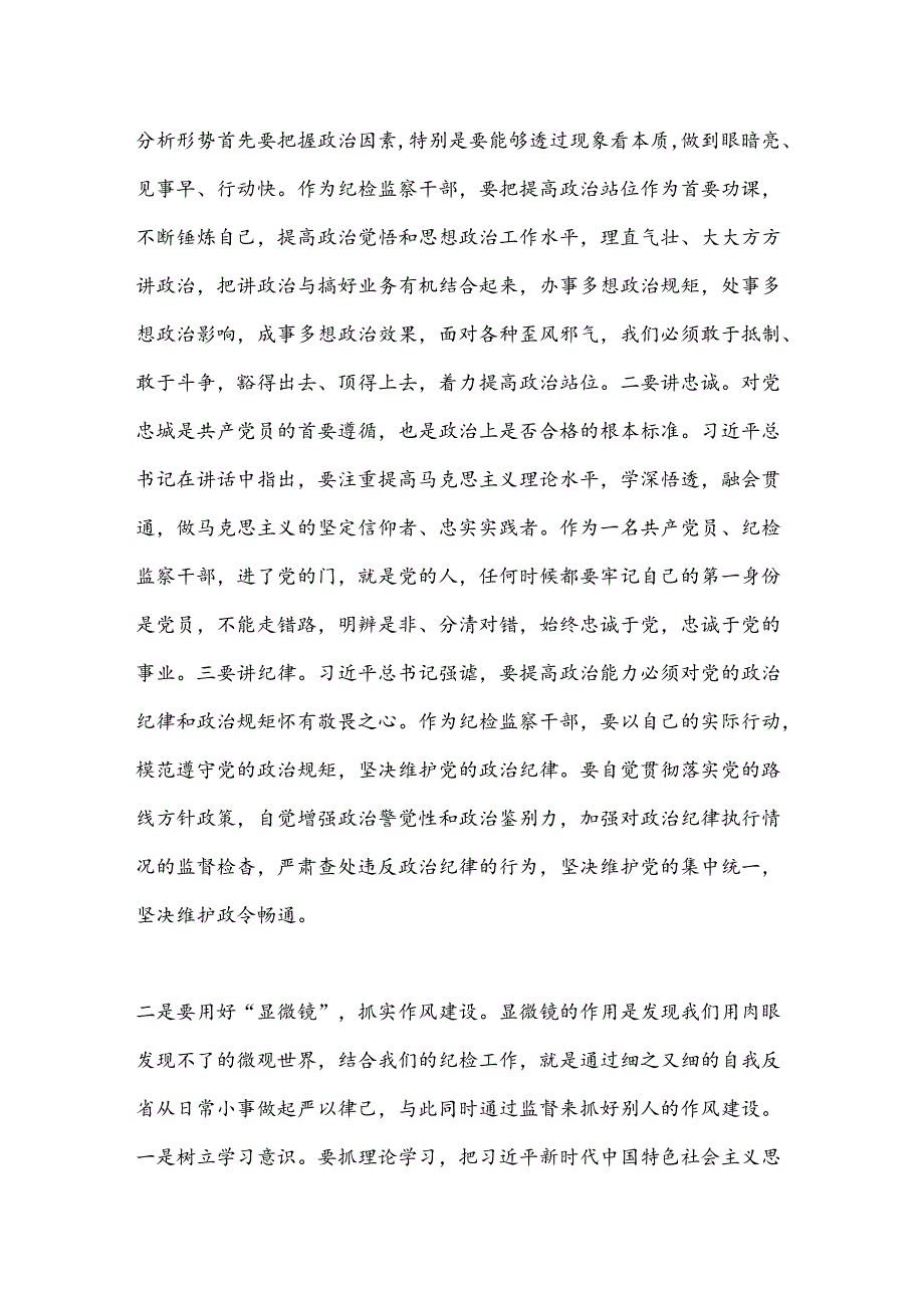 党纪学习教育心得体会：综合运用“三面镜子”确保党纪学习教育取得扎实成效.docx_第2页