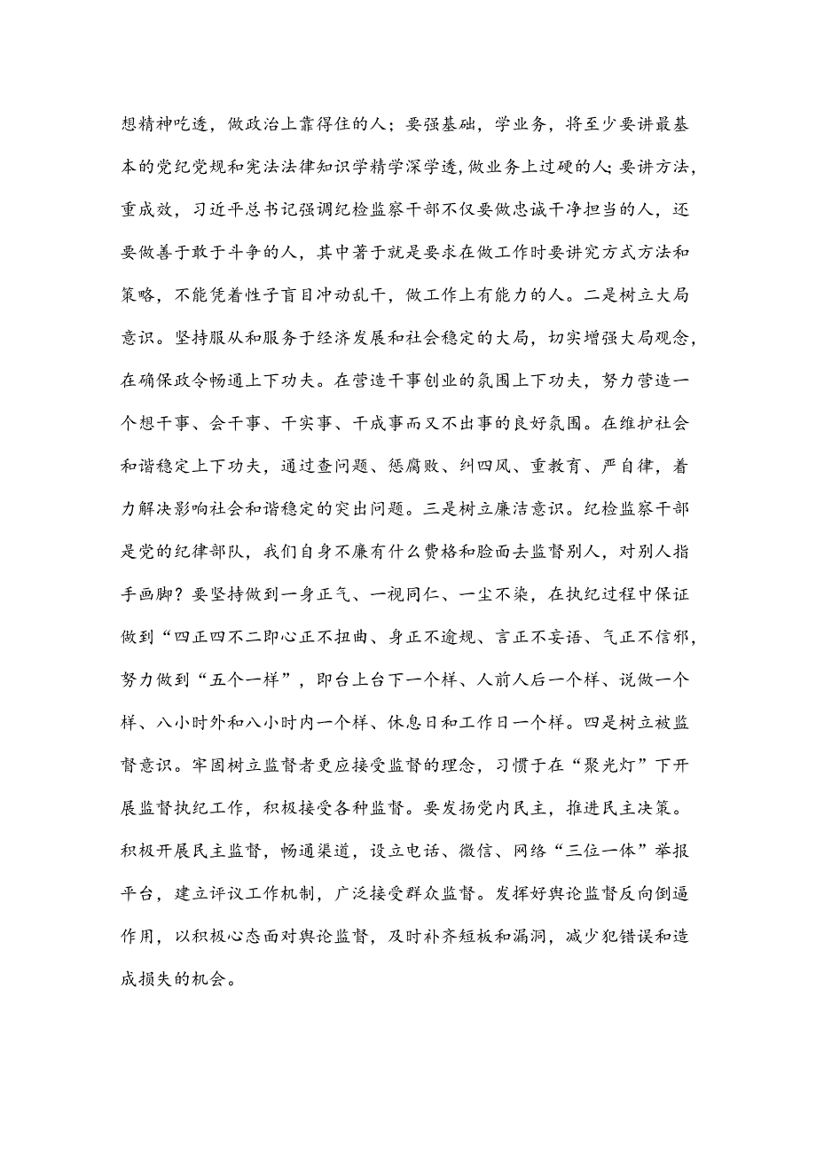 党纪学习教育心得体会：综合运用“三面镜子”确保党纪学习教育取得扎实成效.docx_第3页