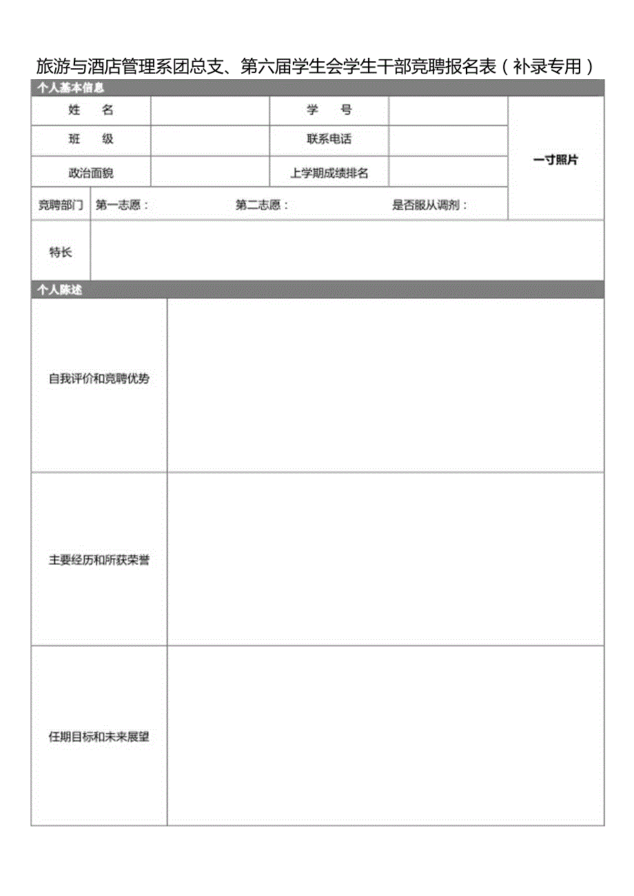 校园官方认证申请公函（范例）.docx_第1页